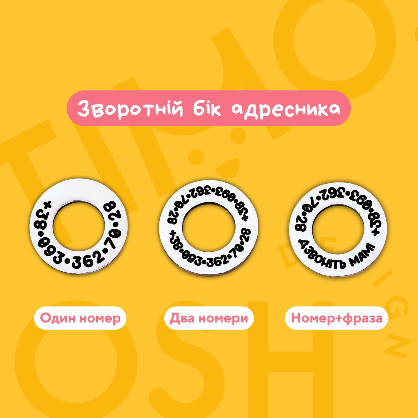 Адресник бублик 18+ EDITION
