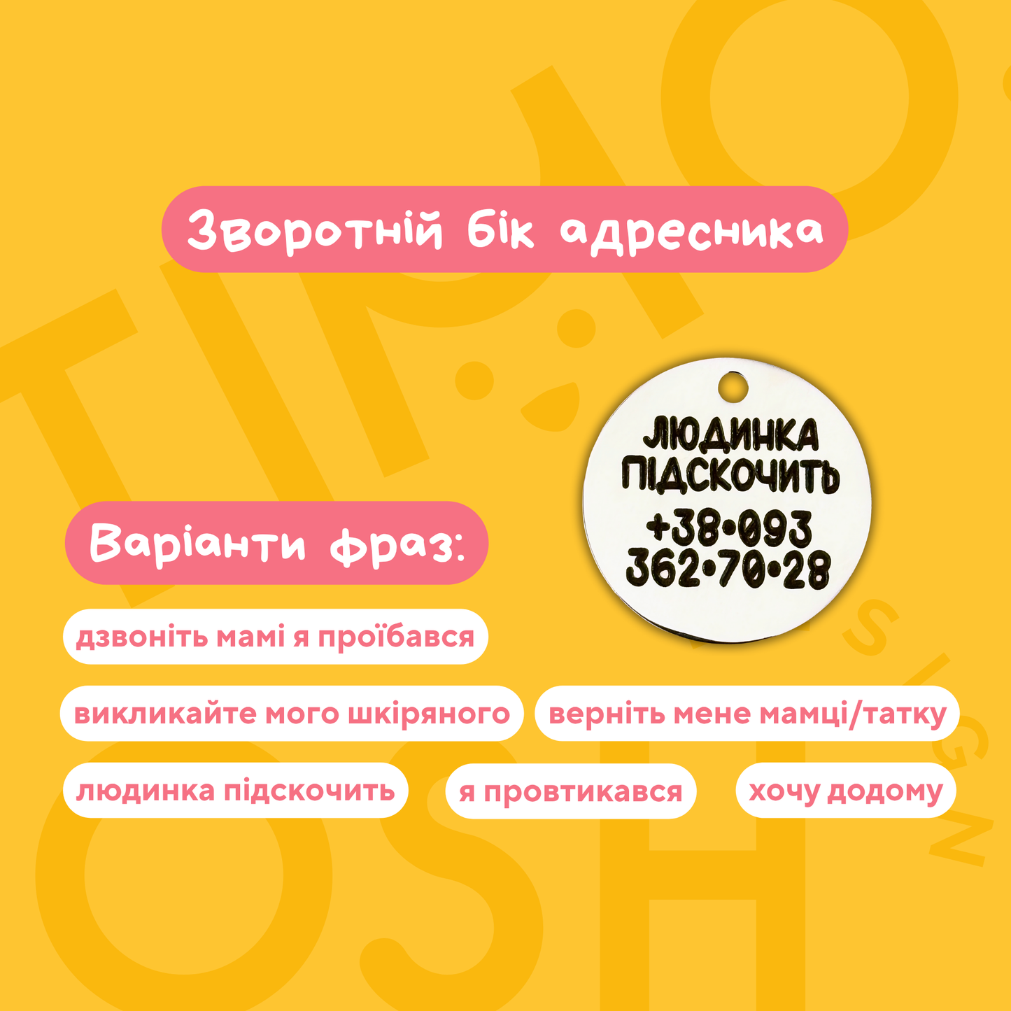 Адресник COSMIC