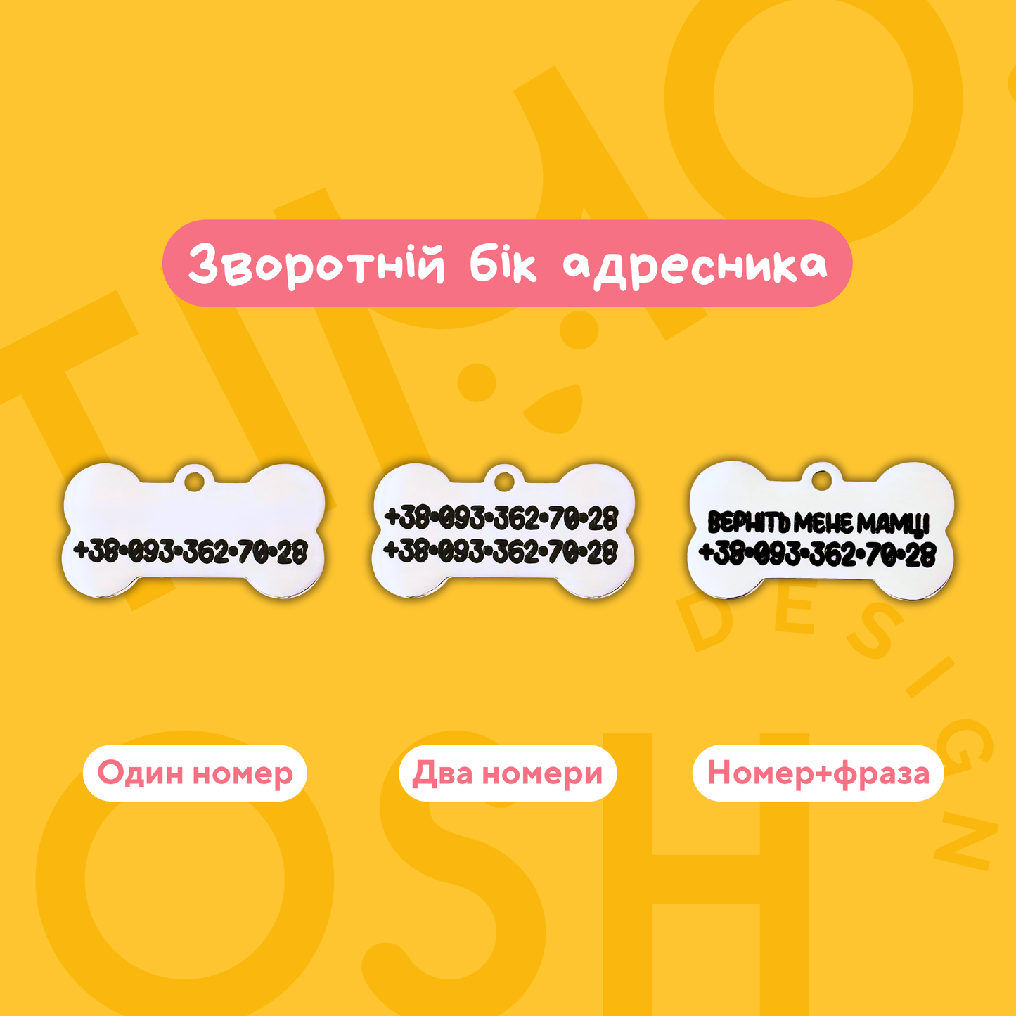 Адресник кістка COSMIC