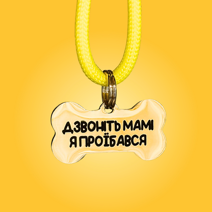 Адресник кістка 18+EDITION
