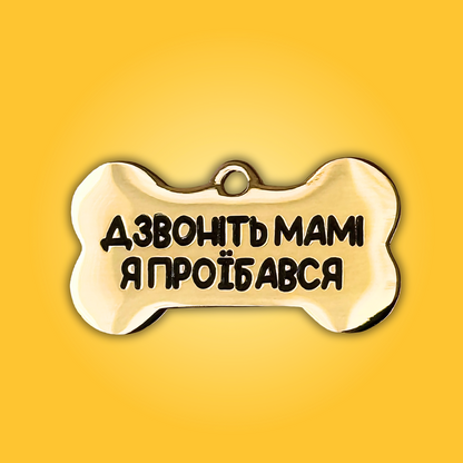 Адресник кістка 18+EDITION
