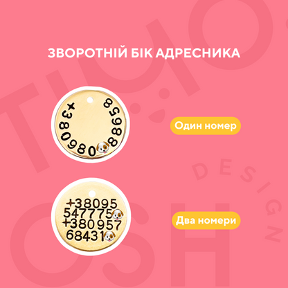 Адресник DONUT