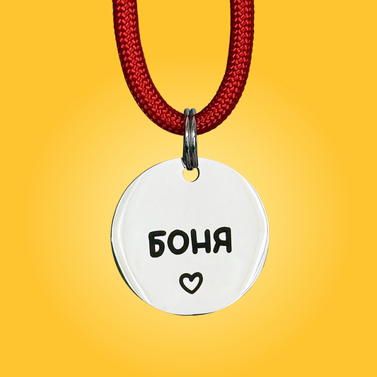 Адресник HEART