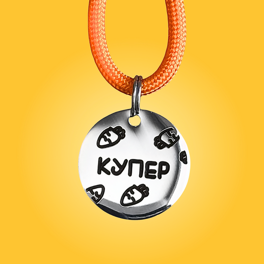 Адресник CARROT