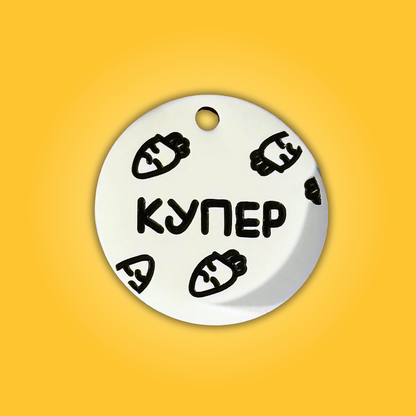 Адресник CARROT