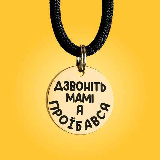 Адресник 18+ EDITION